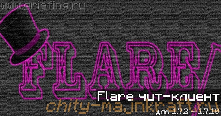 Чит клиент Flare для Майнкрафт 1.7.2