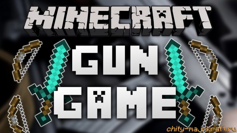 Чит на GunGame для Майнкрафт 1.8