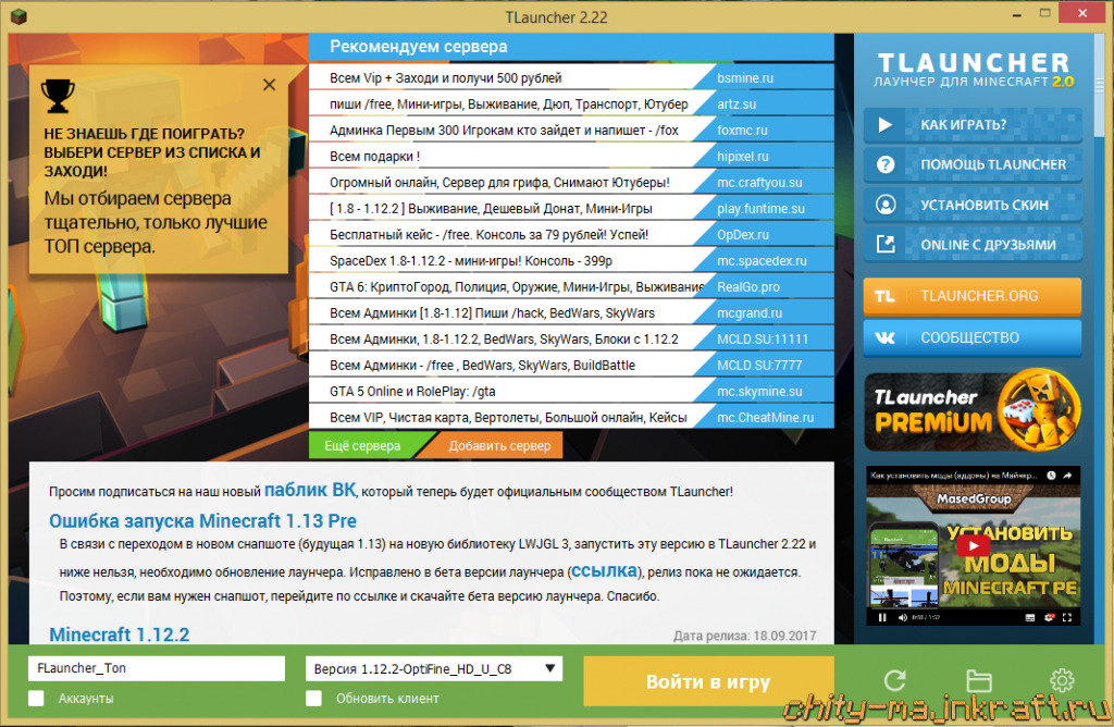Сколько стоит реклама сервера майнкрафт в тлаунчер