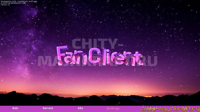 Чит Fan v2 на Майнкрафт 1.8.8