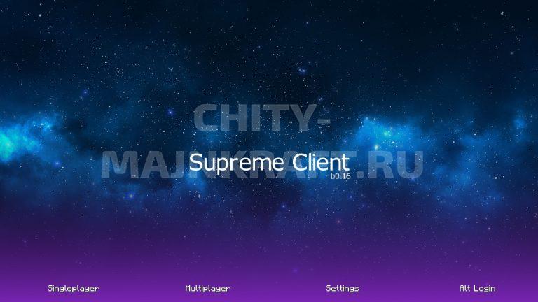Главное-меню-Supreme-client-b0.16