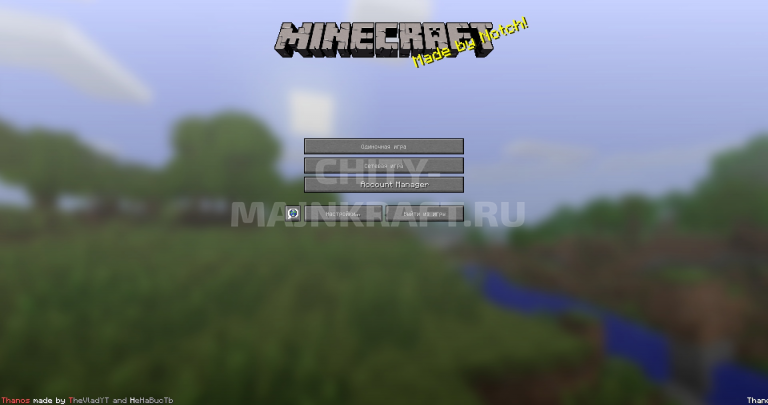 Чит Thanos на Майнкрафт 1.8