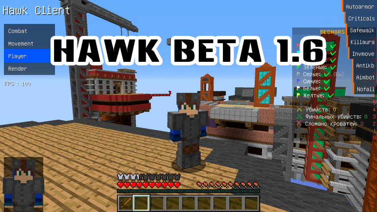Чит Hawk beta 1.6 на Майнкрафт 1.8